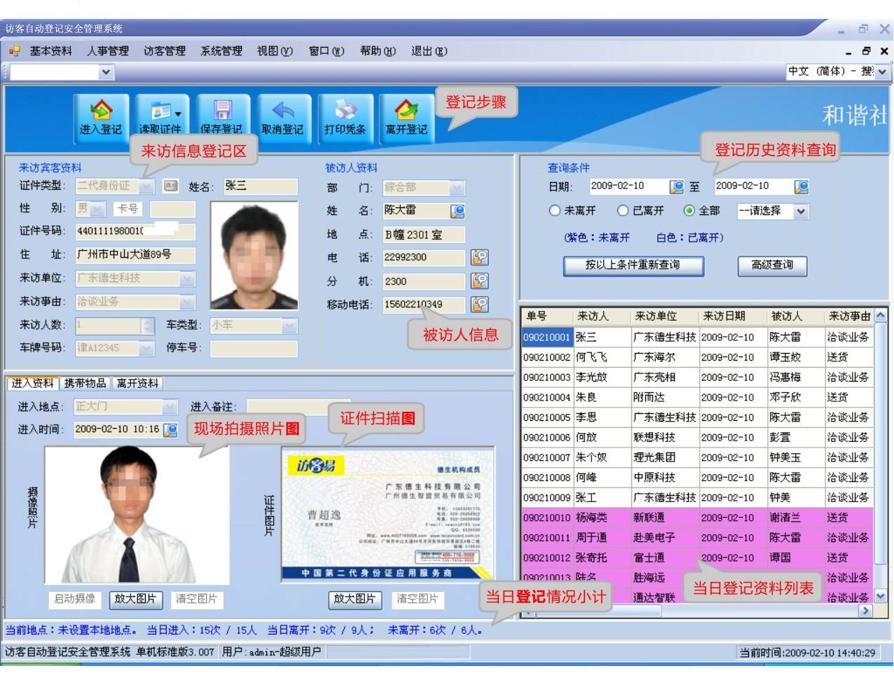 毕节大方县访客系统七号